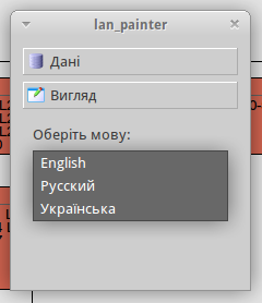 Lan painter, select language